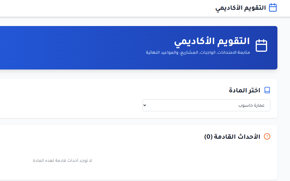 University Academic Calendar System