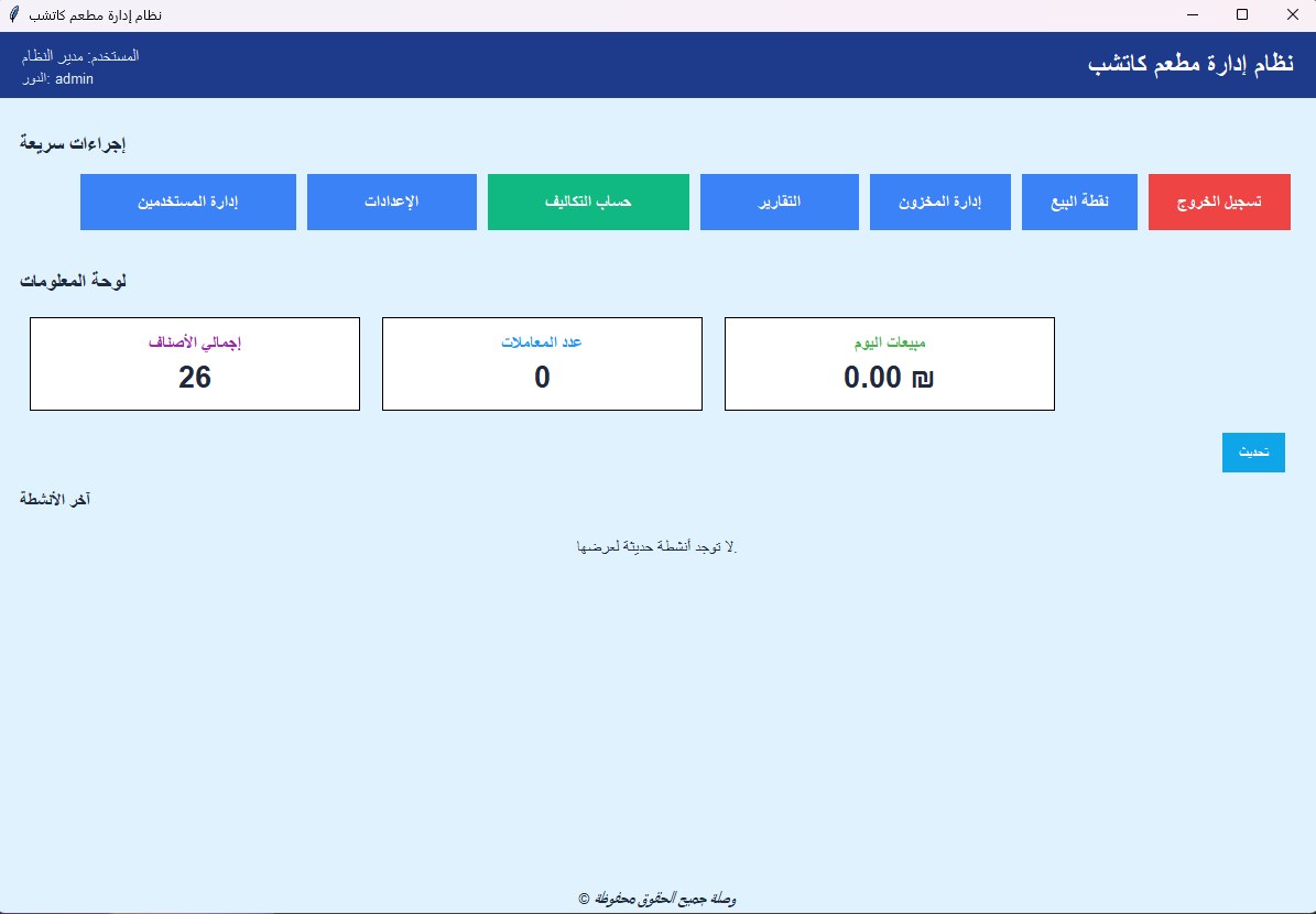 Ketchup Restaurant Management System Dashboard